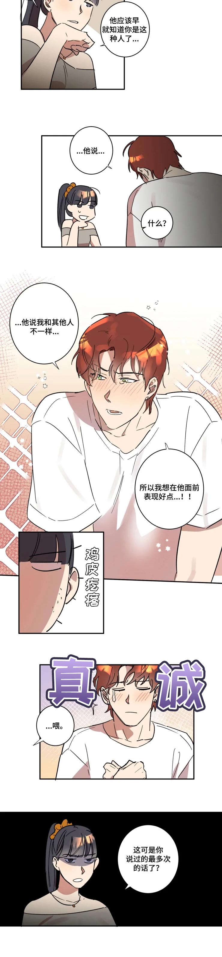 第34章：和其他人不一样4
