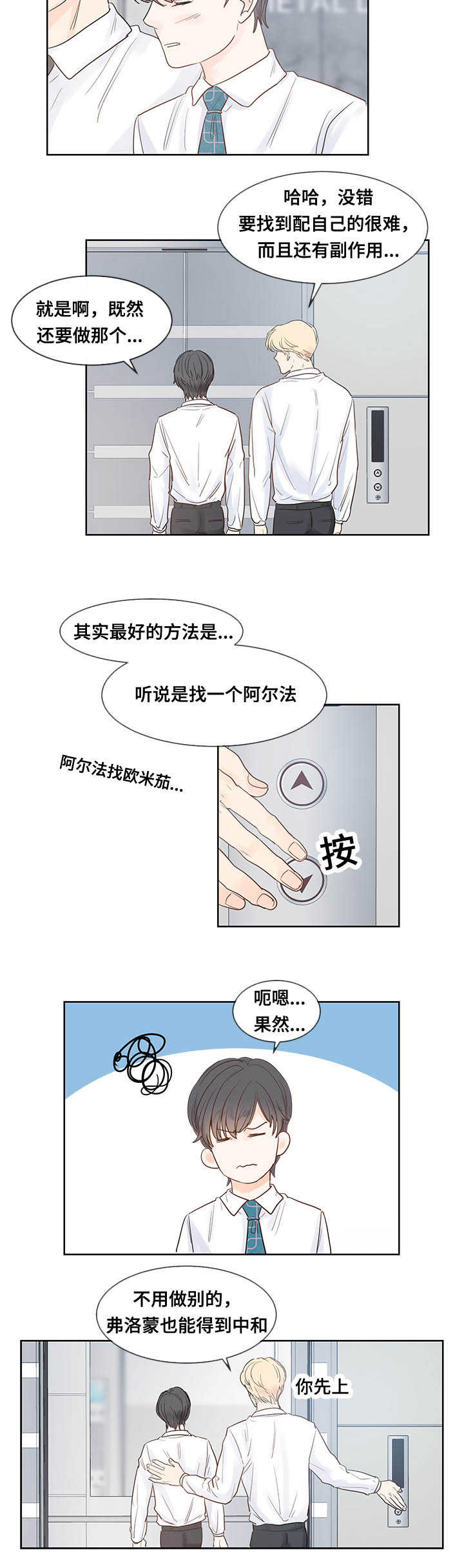 第39章：好想见他3