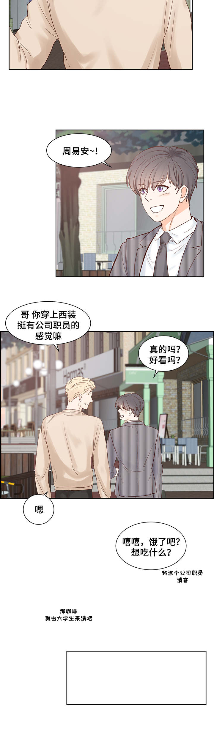 第45章：喜欢的类型1