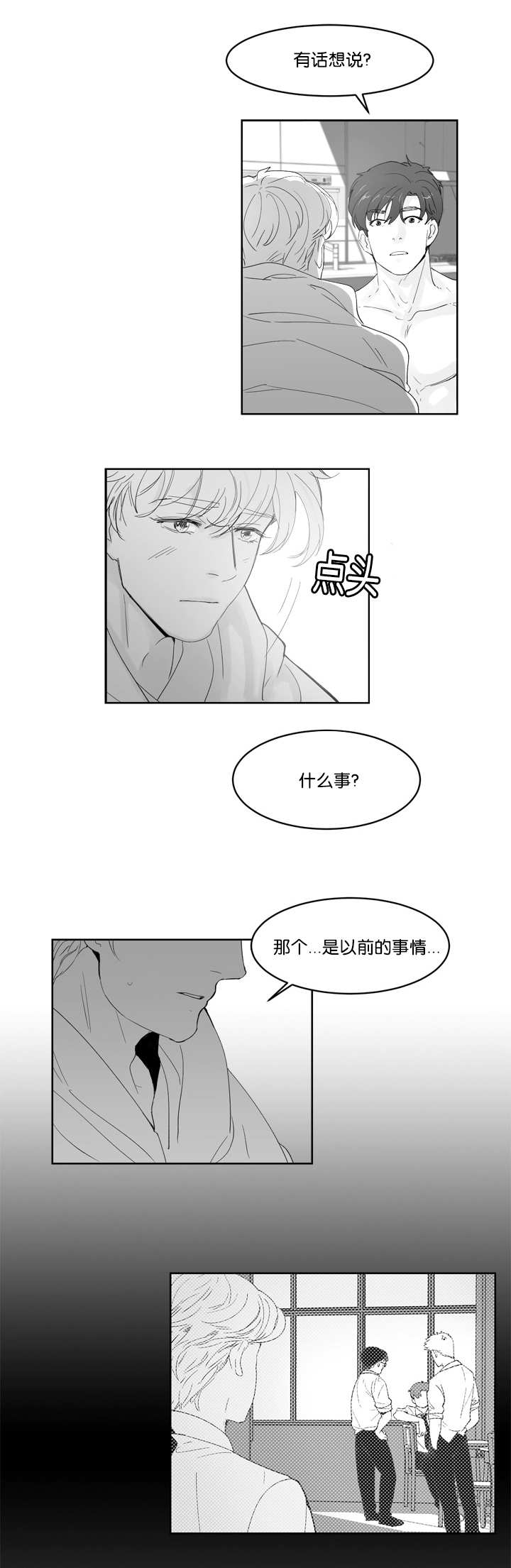 第26章：有话想说0