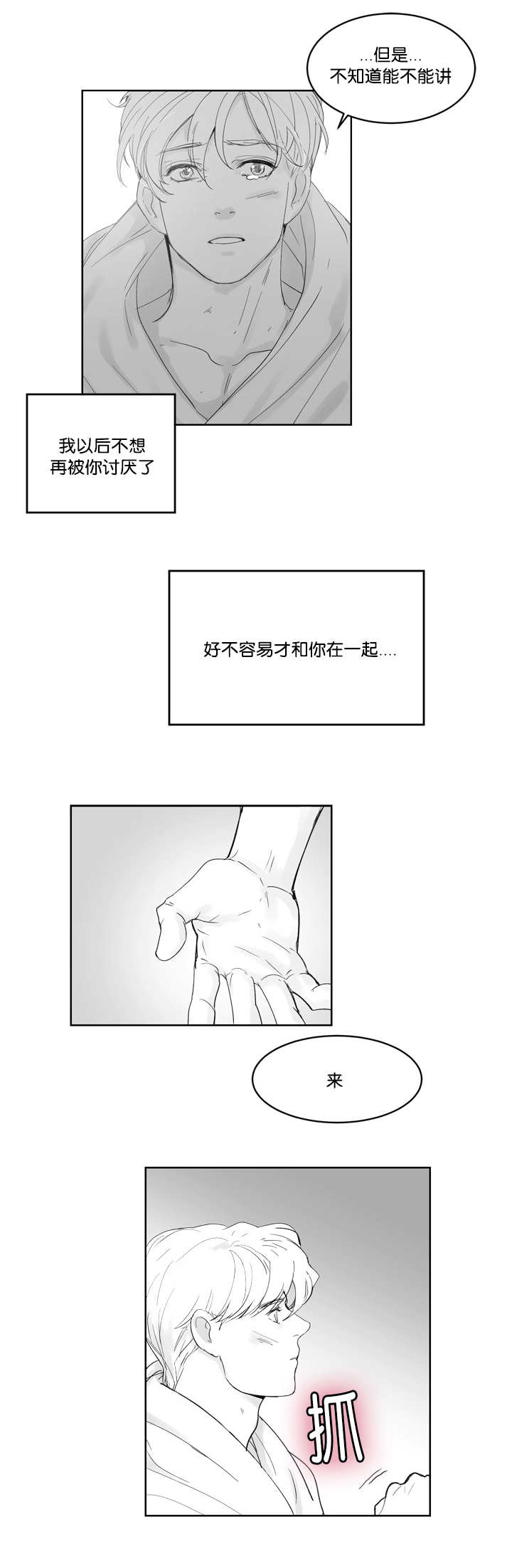 第26章：有话想说2