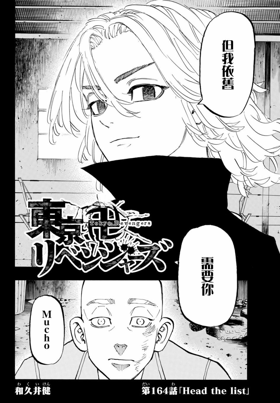 第164话Headthelist1