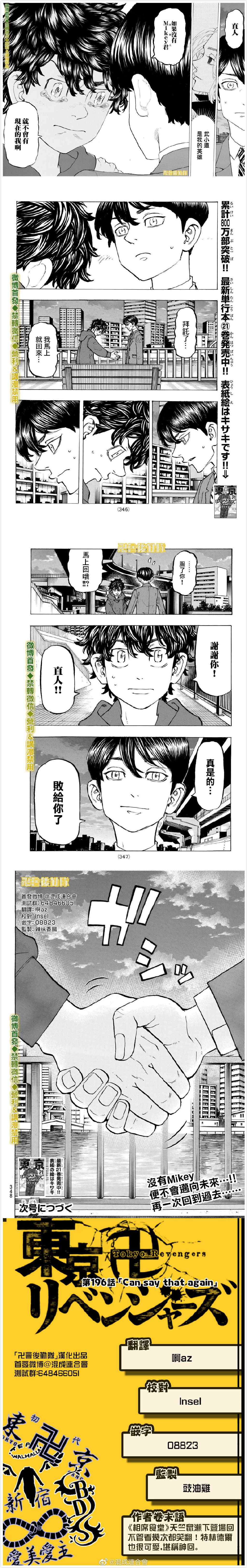 第196话Cansaythatagain3