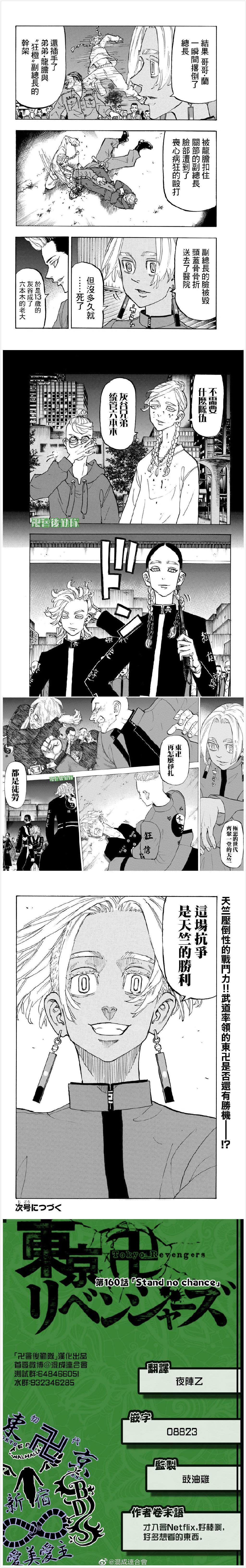 第160话Standnochance3