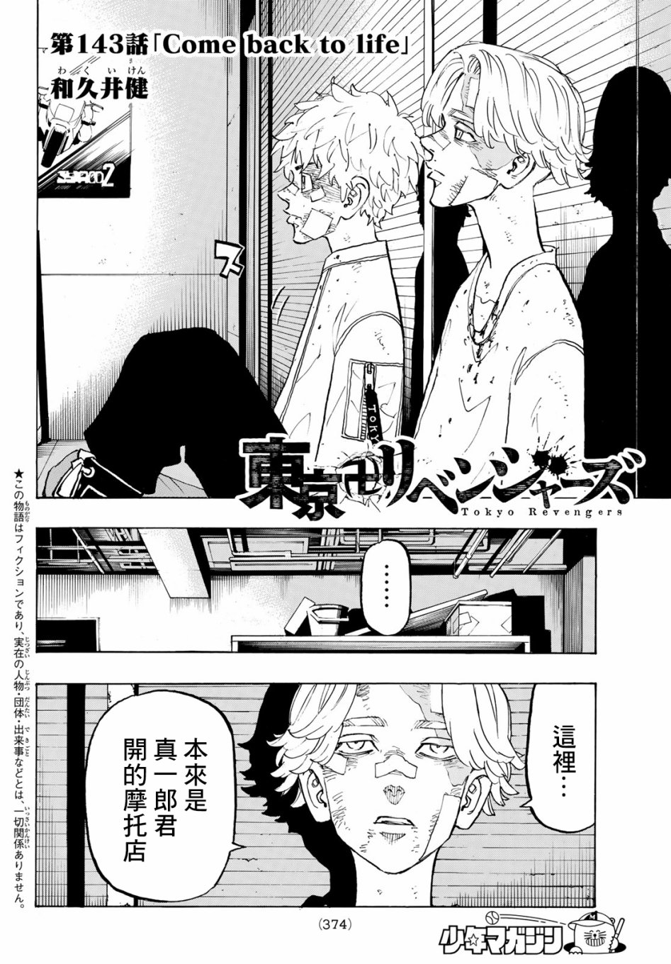第143话comebacktolife1