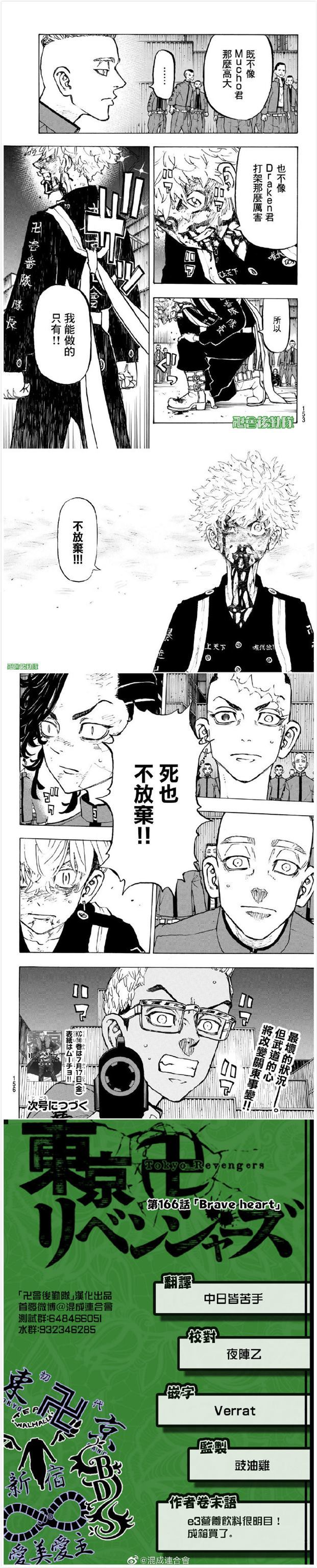 第166话Braveheart3