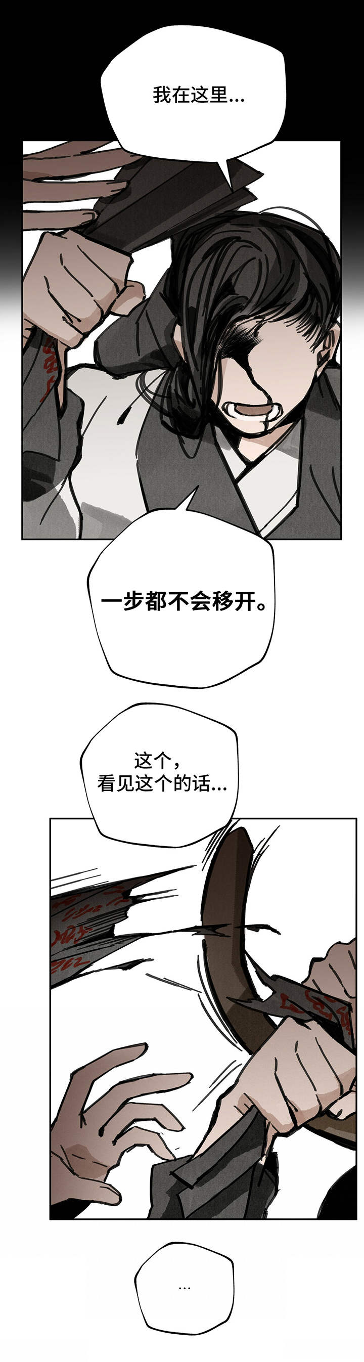 第33章：不移寸步1