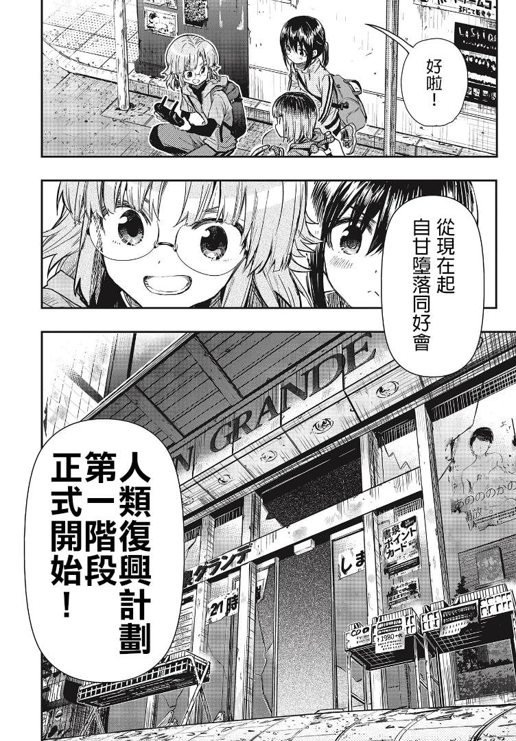 第4话自甘堕落同好会1