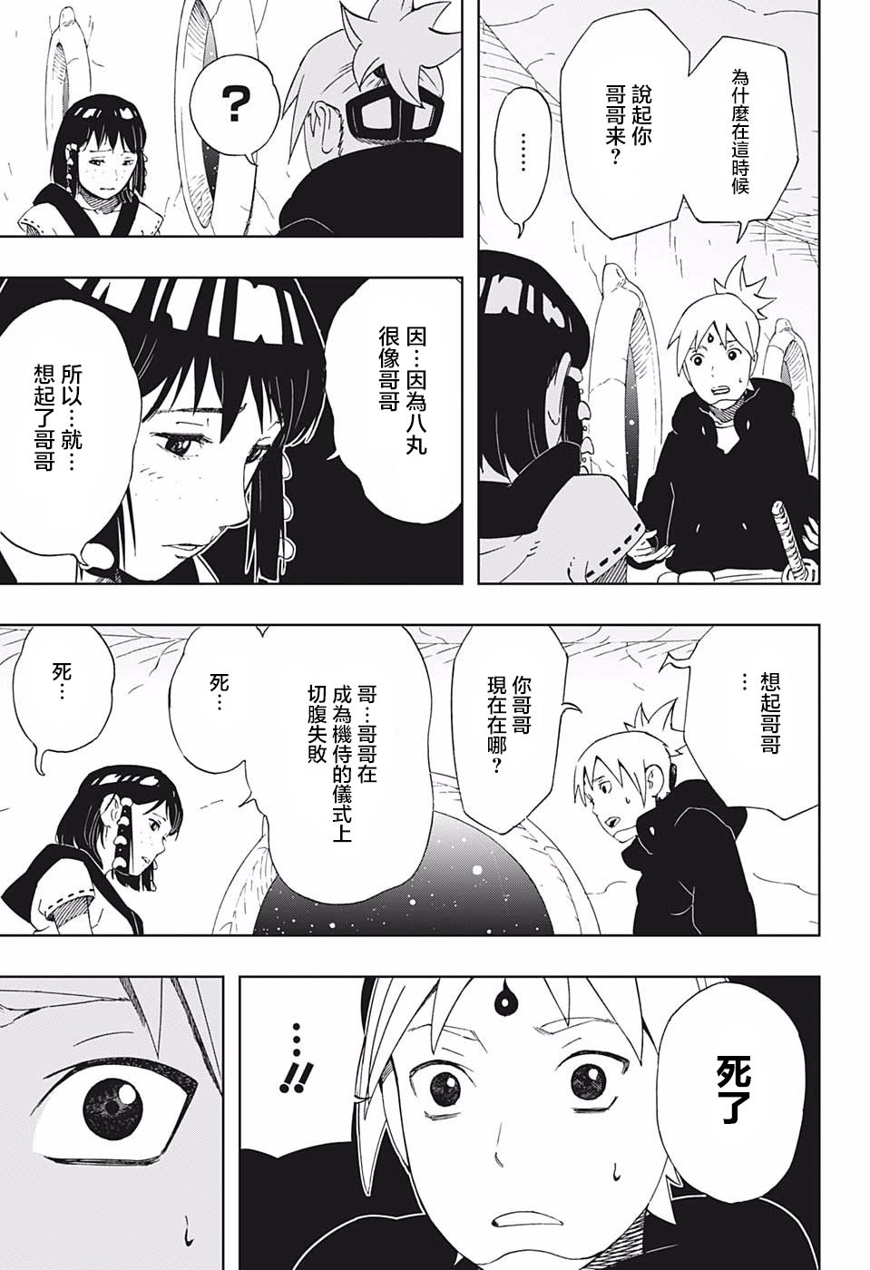 第39话奇袭2