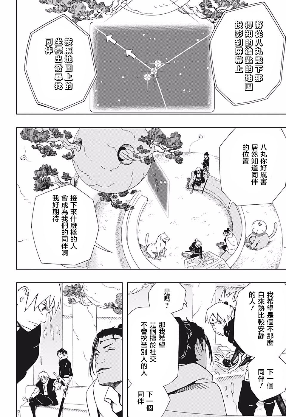 第38话安和八丸和五空1