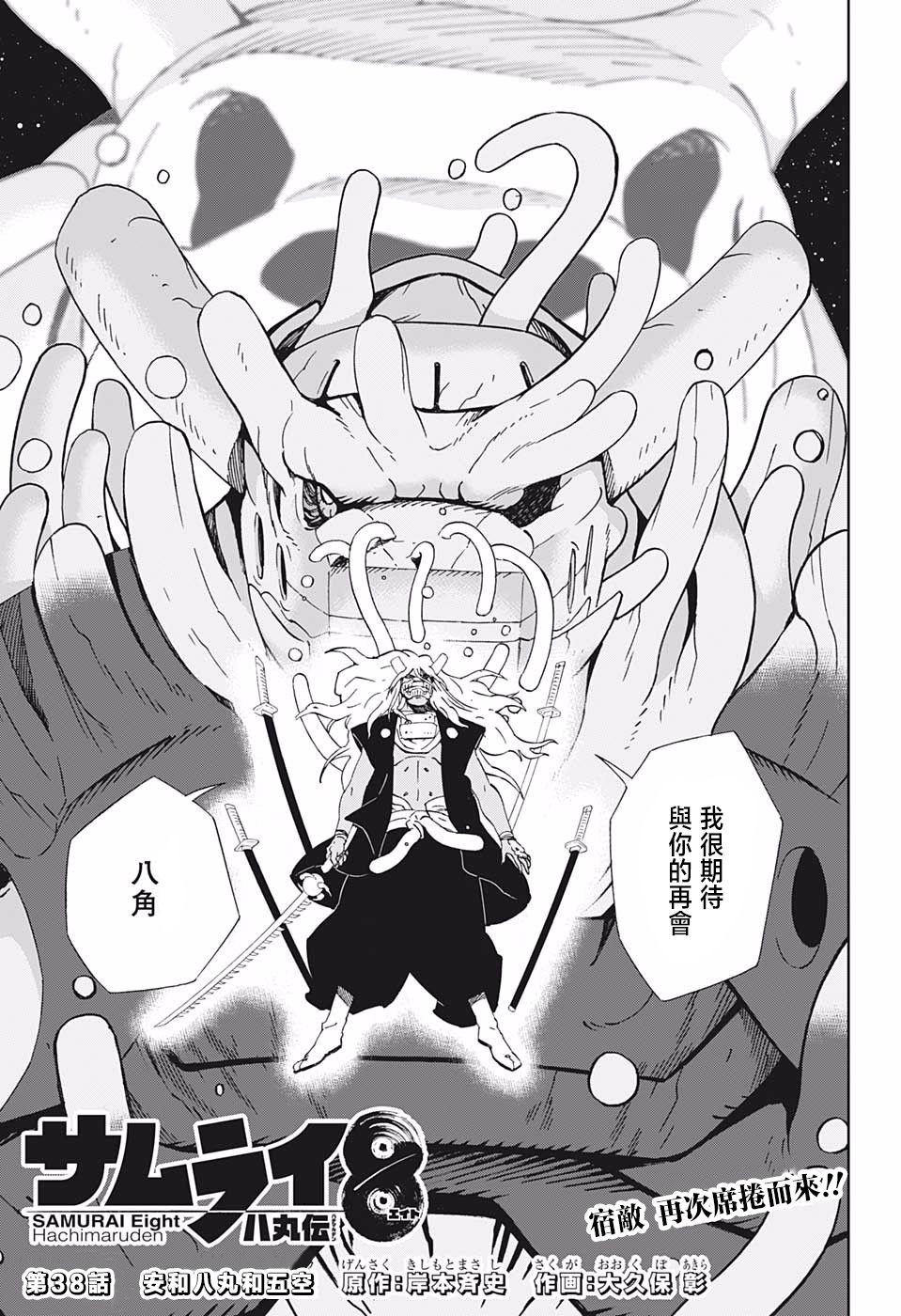 第38话安和八丸和五空0
