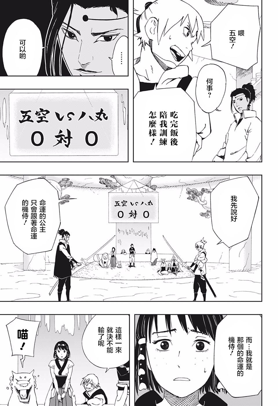 第38话安和八丸和五空4