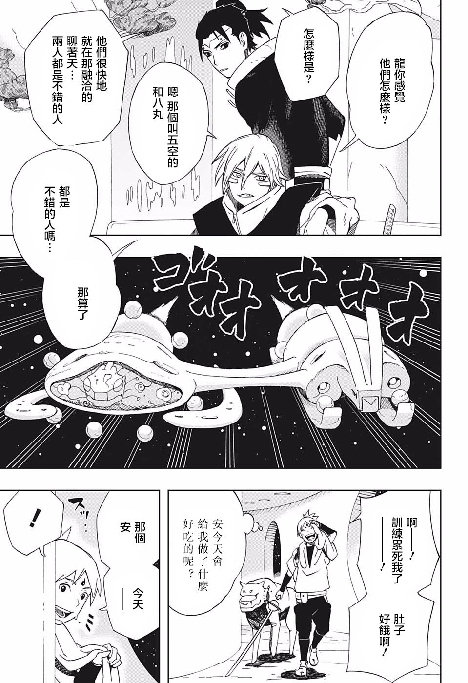 第38话安和八丸和五空2