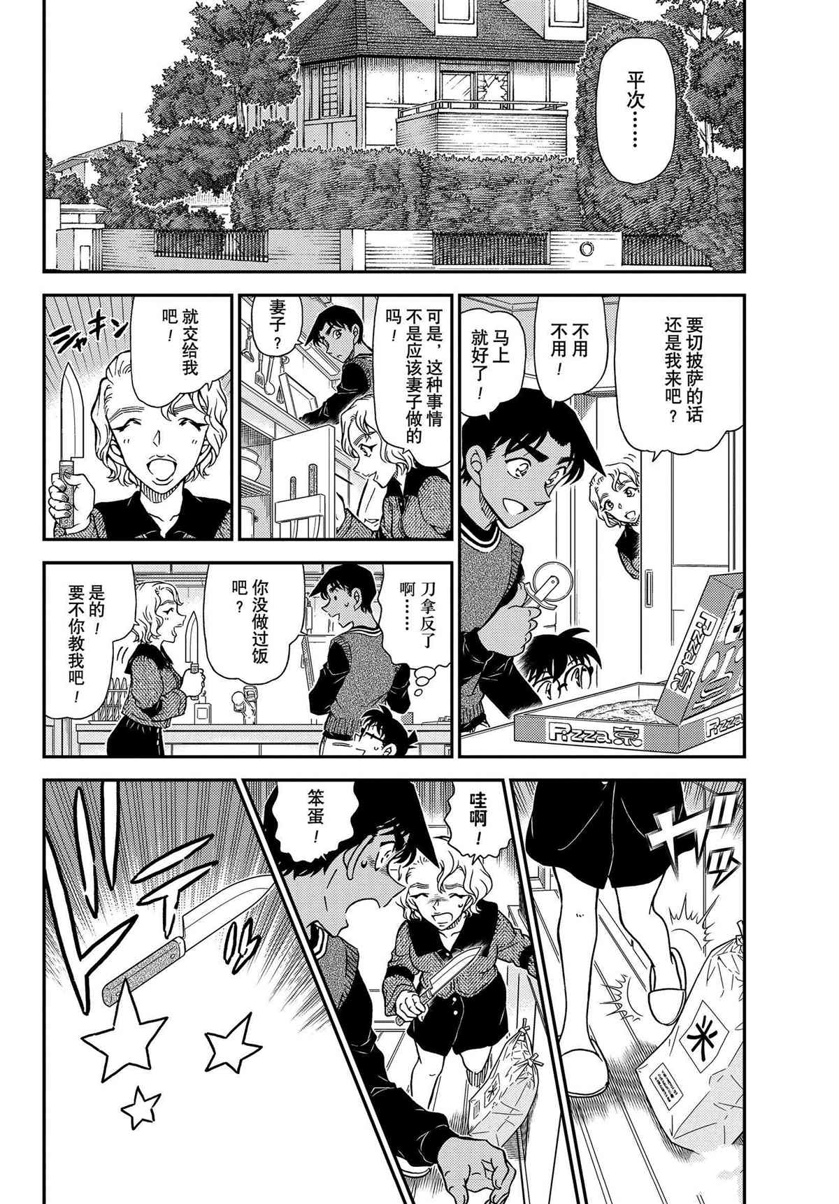 第1090话试看版3