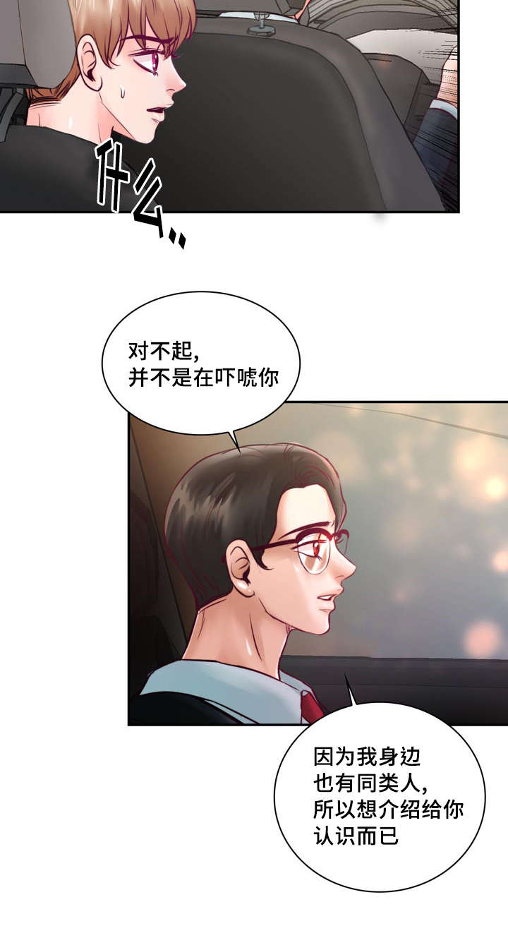 第32章：讨厌那个家伙1