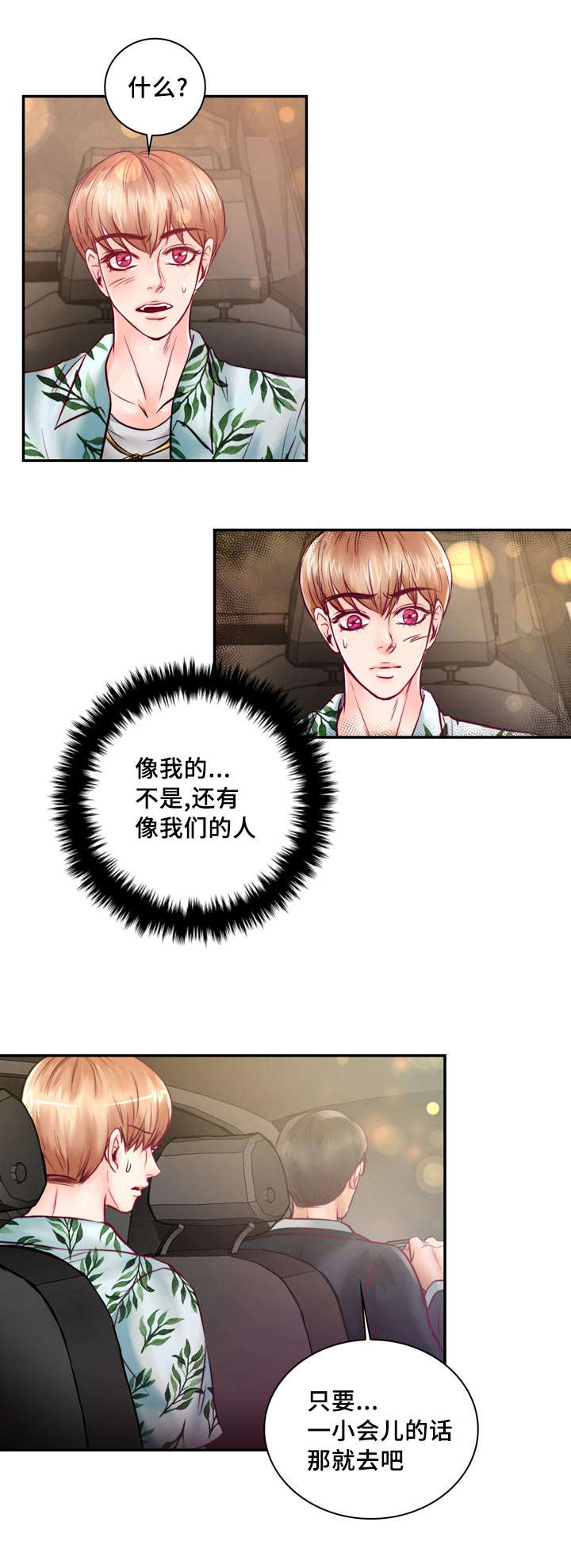 第32章：讨厌那个家伙2