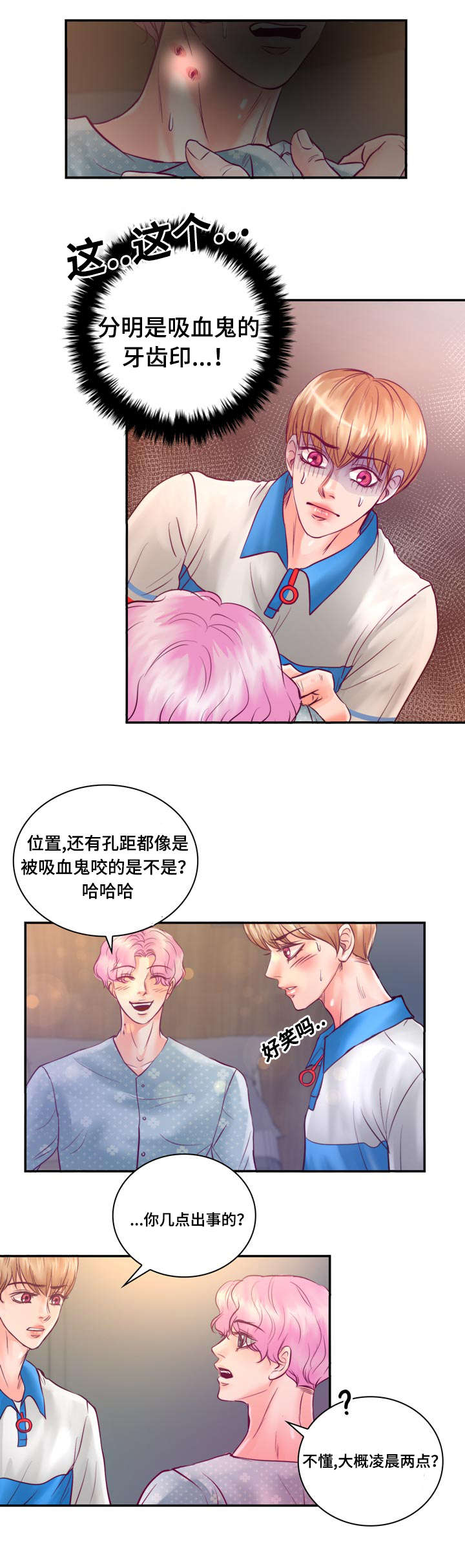 第30章：被吸血鬼咬了4