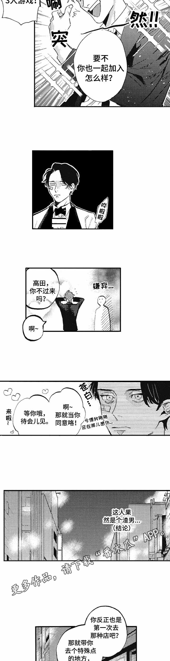 第3章：渣男4