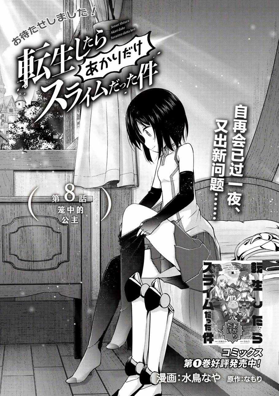 第8话 笼中的公主1