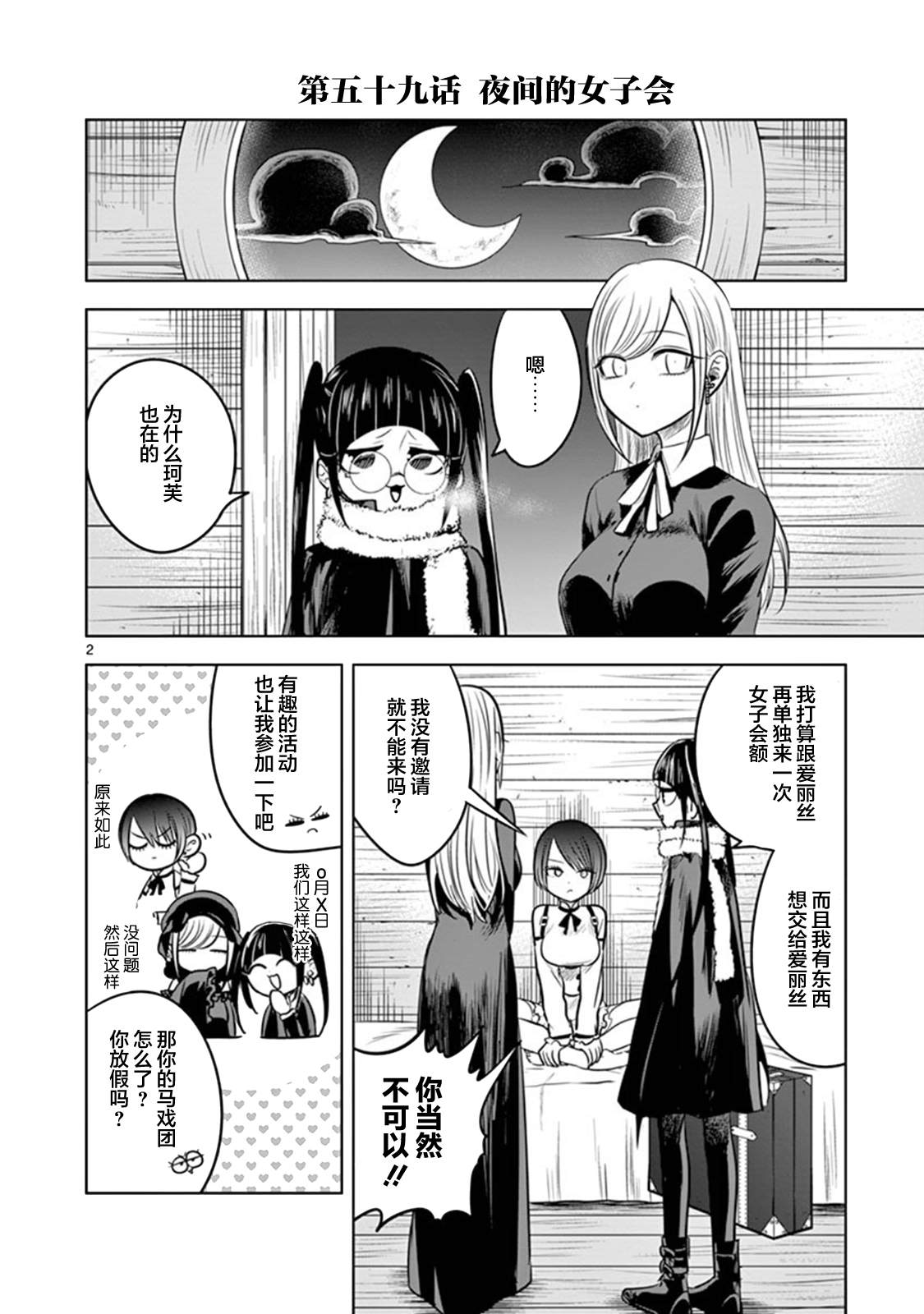 第59话夜间的女子会1