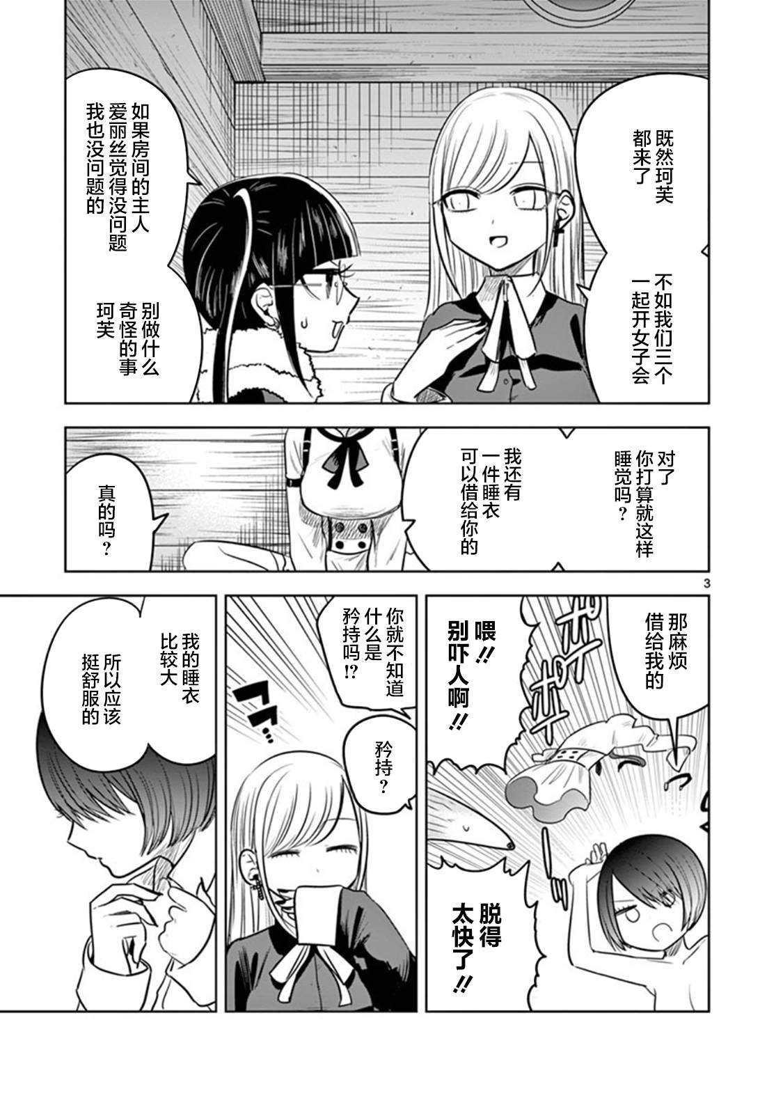 第59话夜间的女子会2