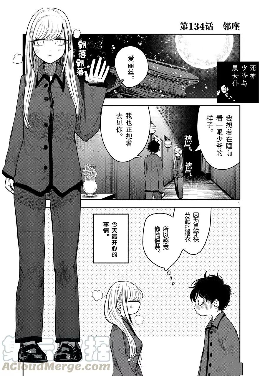 第134话邻座0