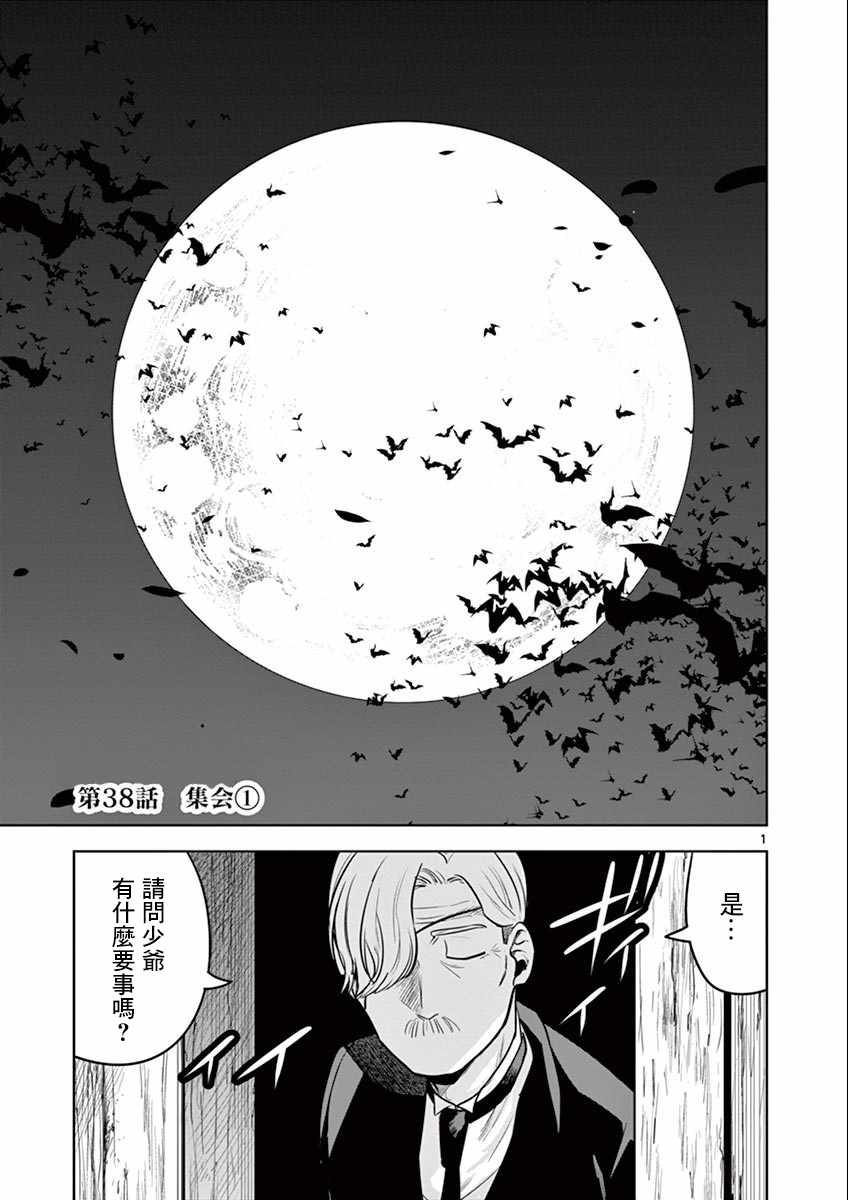 第38话 集会（1）0