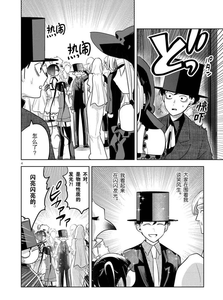第127话 爱丽丝的妄想（2）3