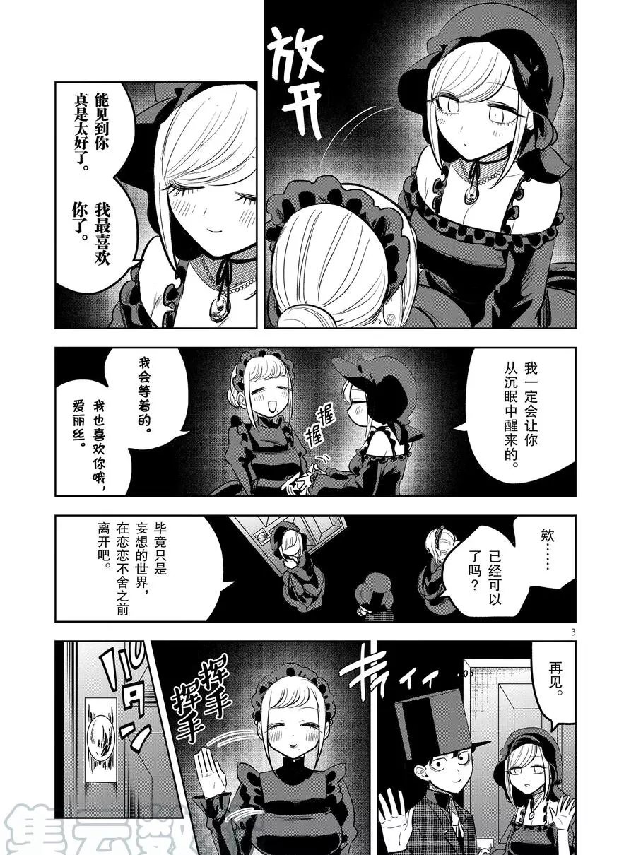 第127话 爱丽丝的妄想（2）2