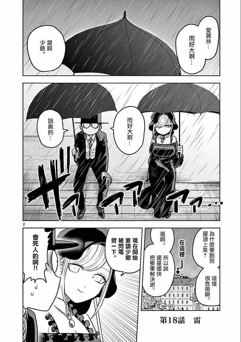 第18话雷1