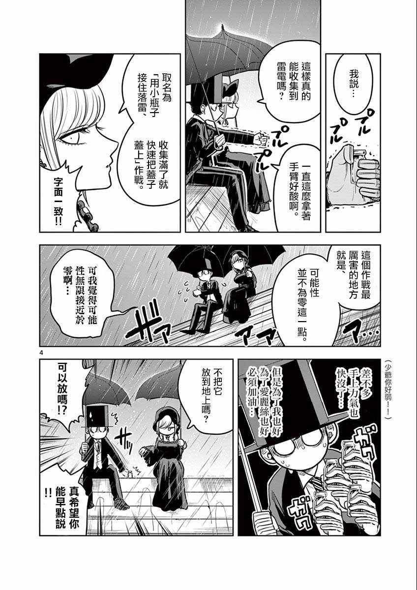 第18话雷3