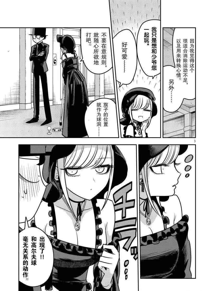 第75话高尔夫球2