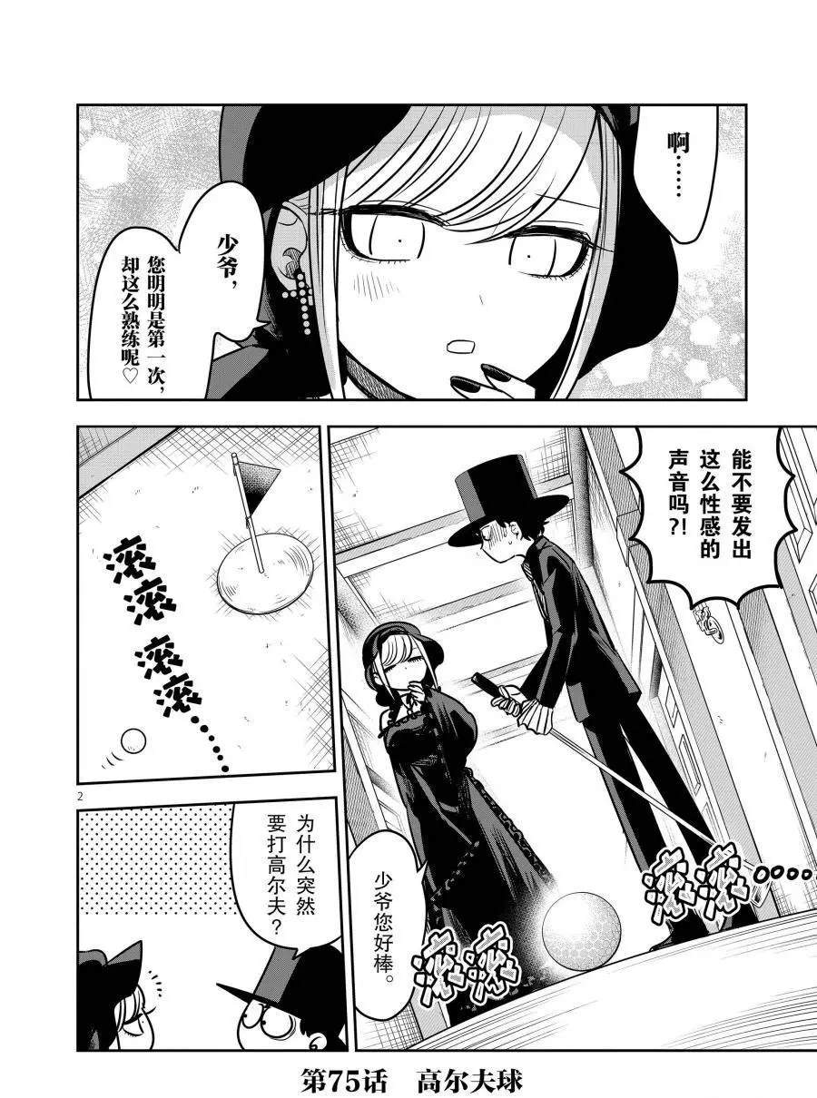 第75话高尔夫球1