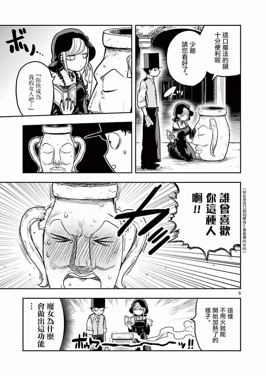 第11话配方4