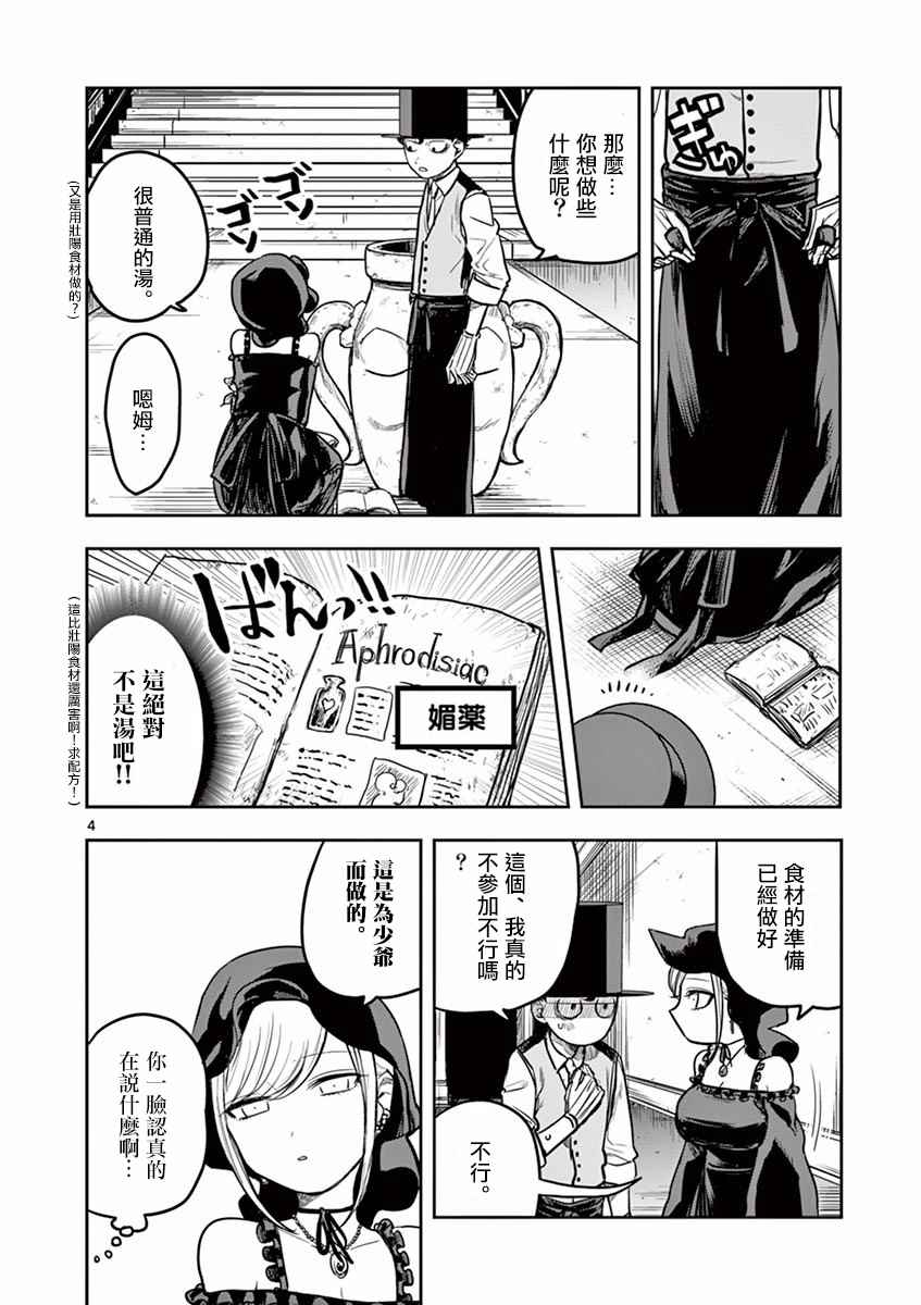 第11话配方3