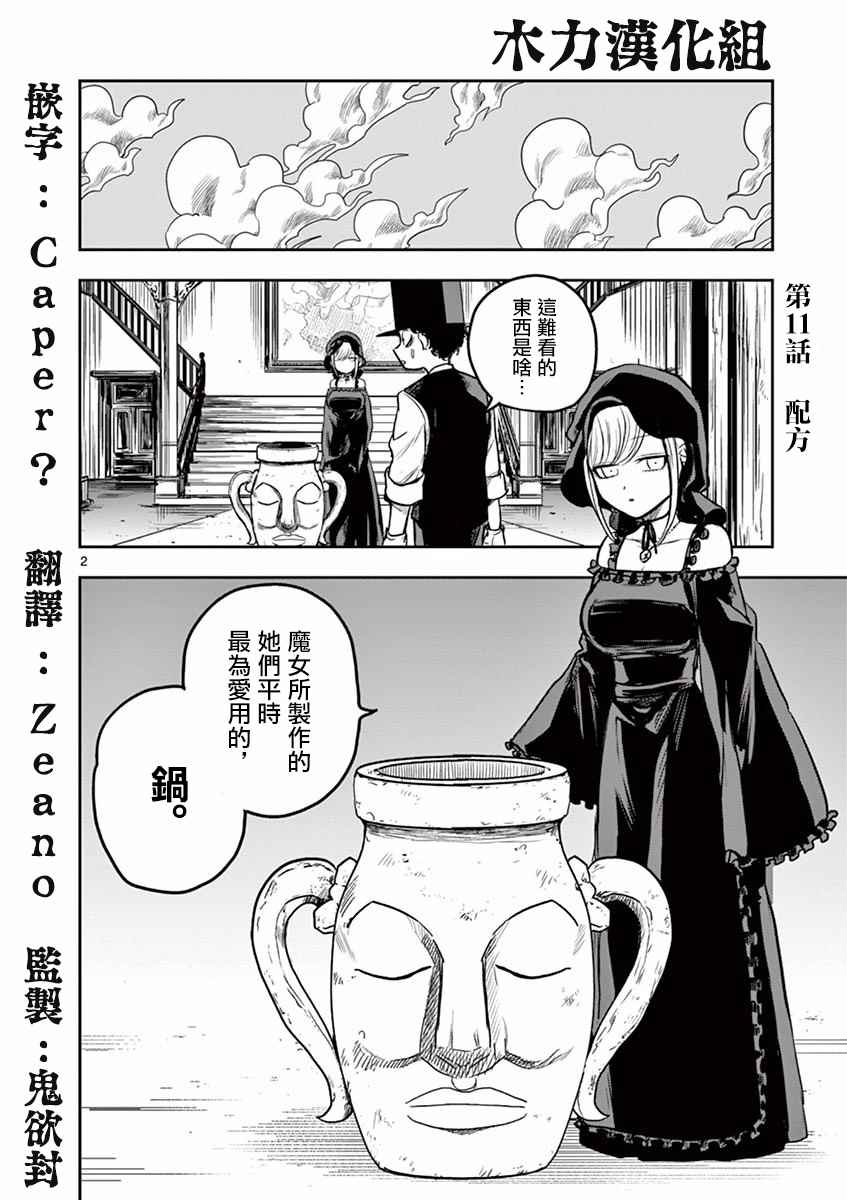 第11话配方1