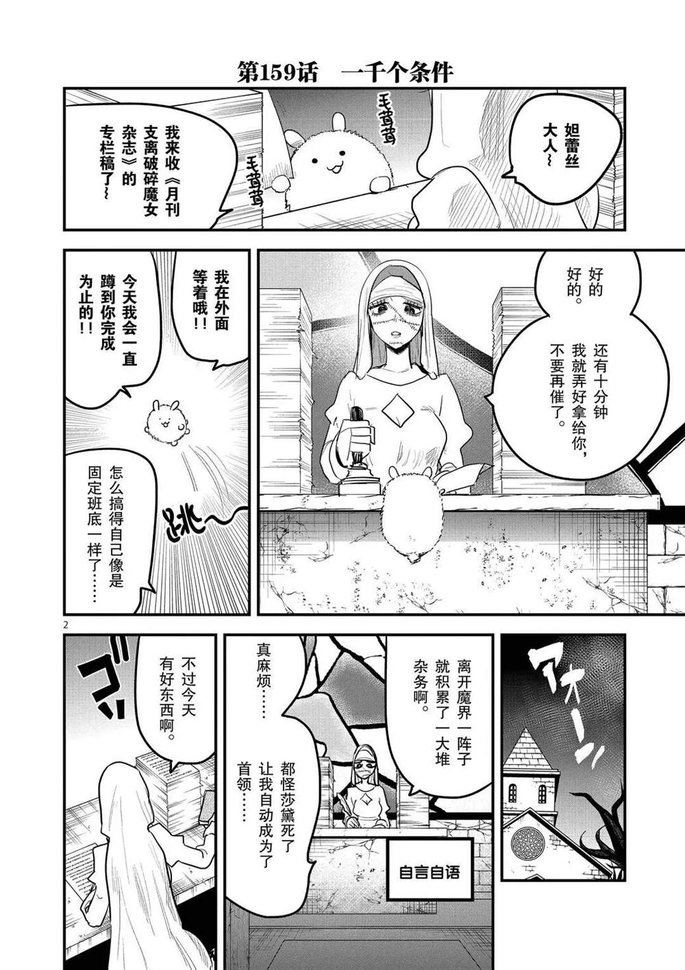 第159话一千个条件1