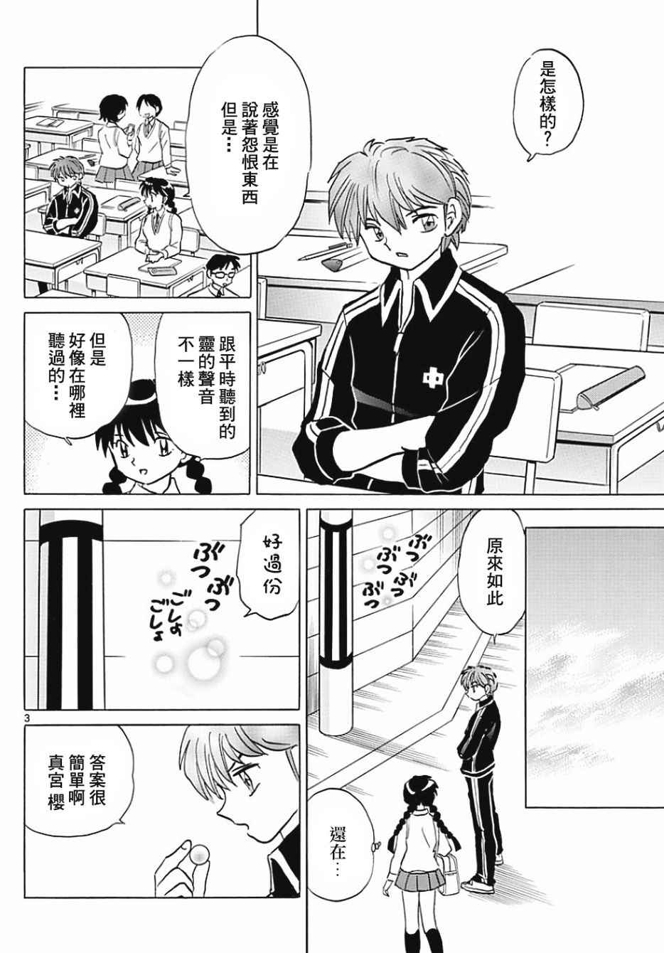 第371话3