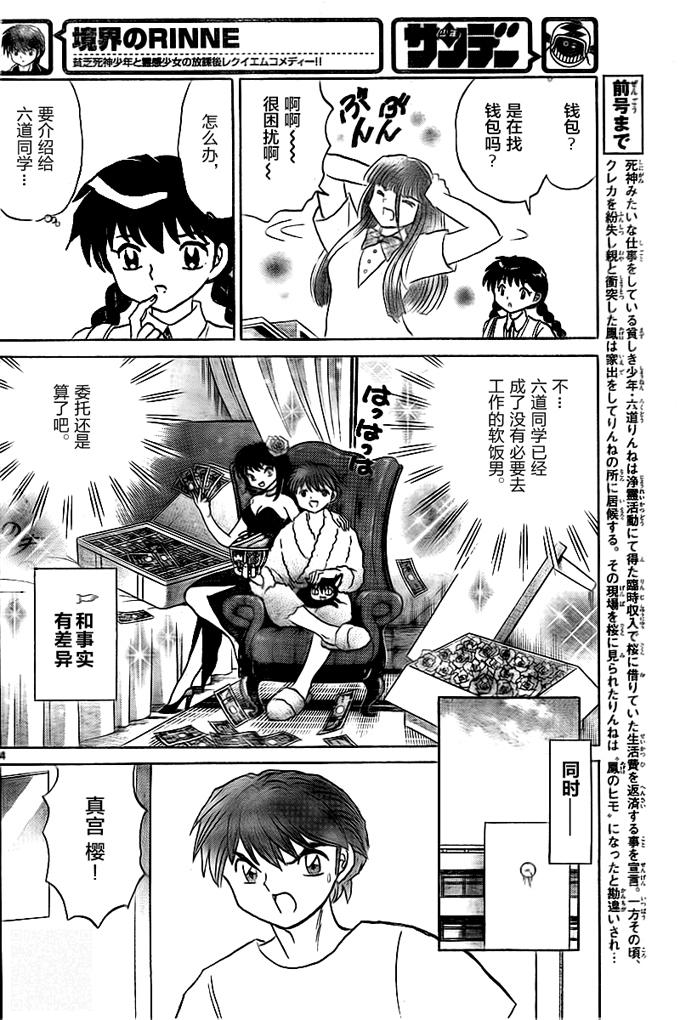 第333话3
