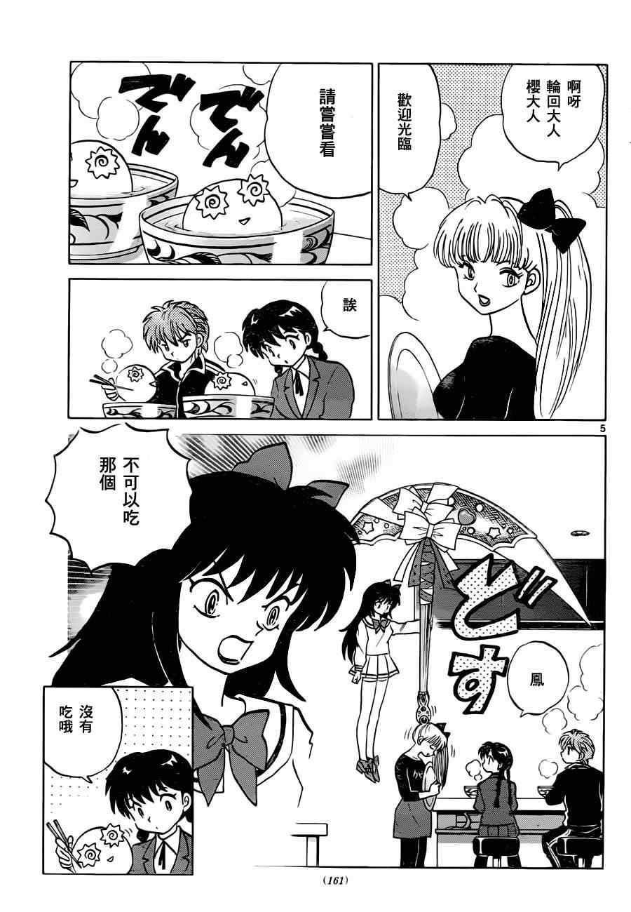 第85话4