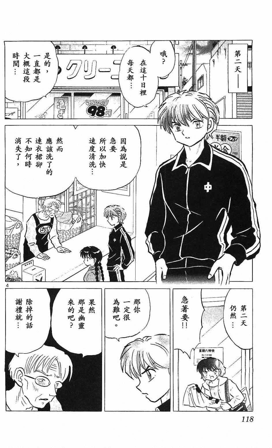 第255话3