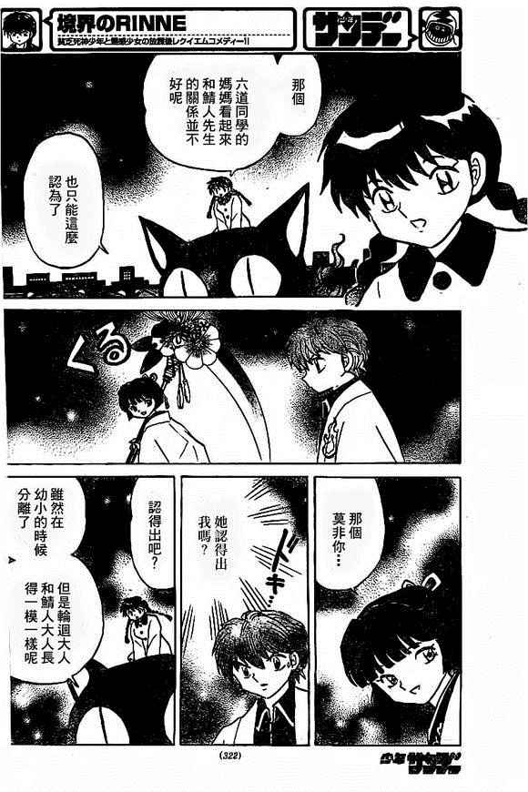第315话3