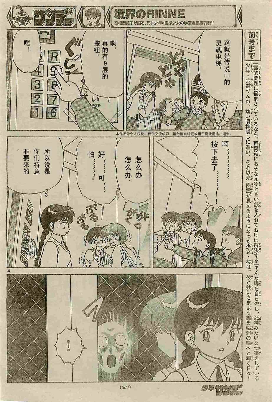 第238话3