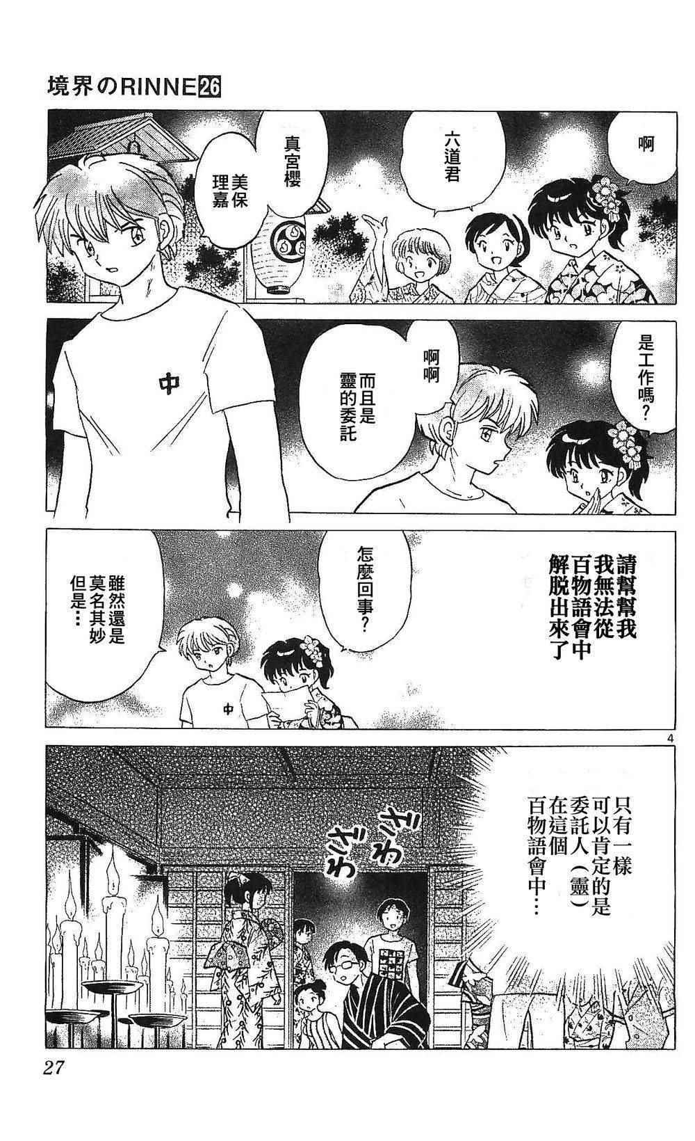 第250话4