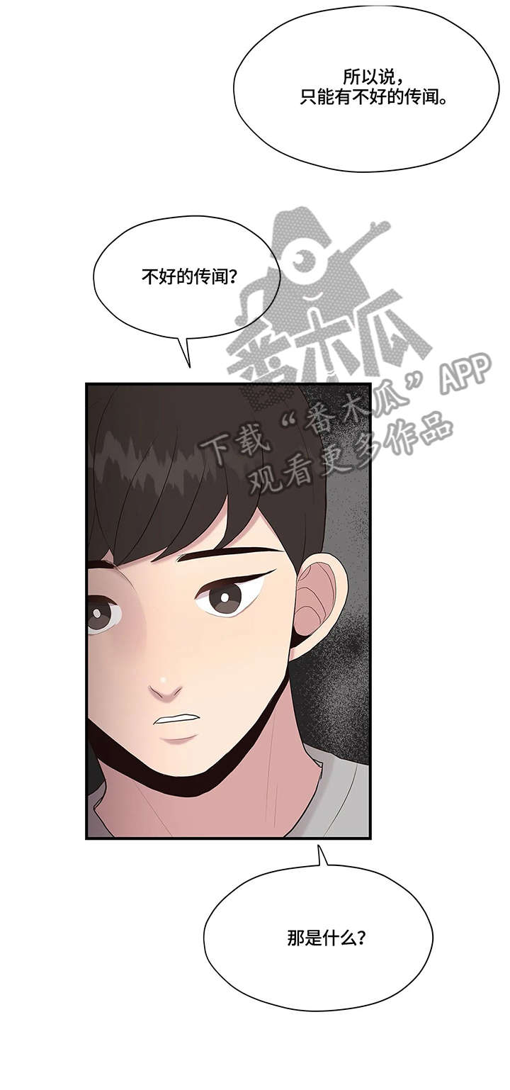 第28章：传闻4