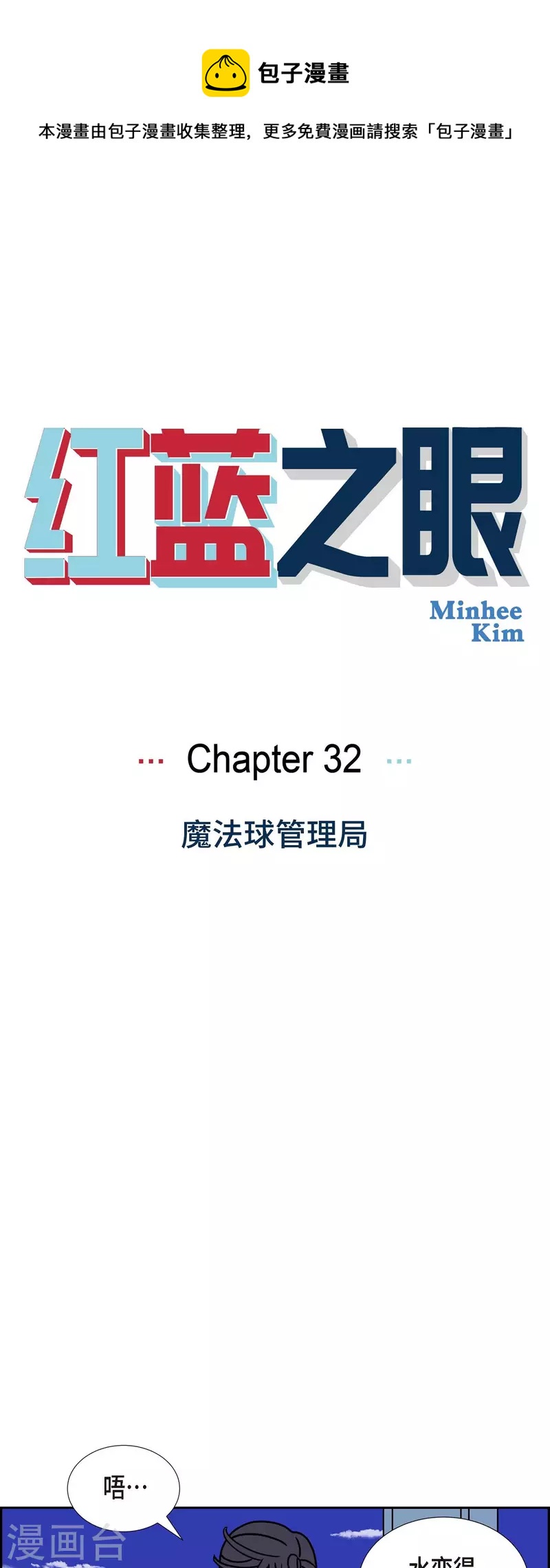 第32话 魔法球管理局10