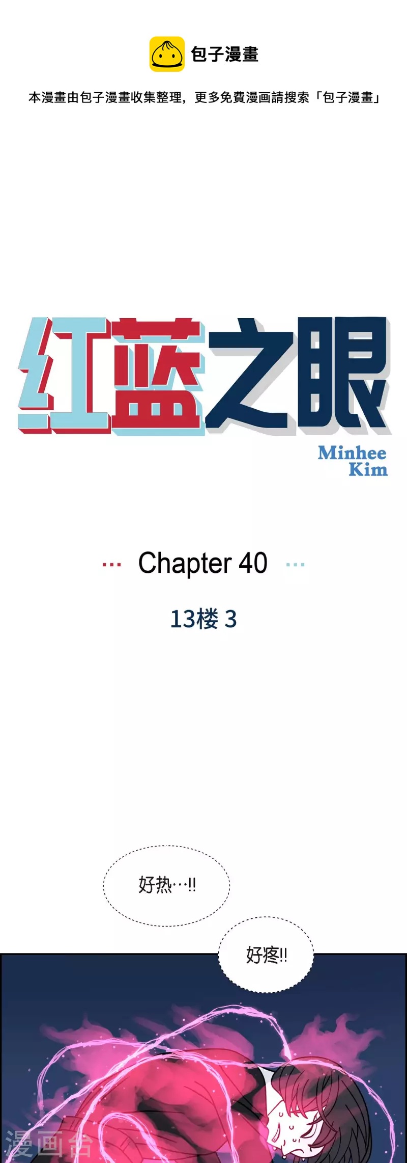 第40话 13楼30