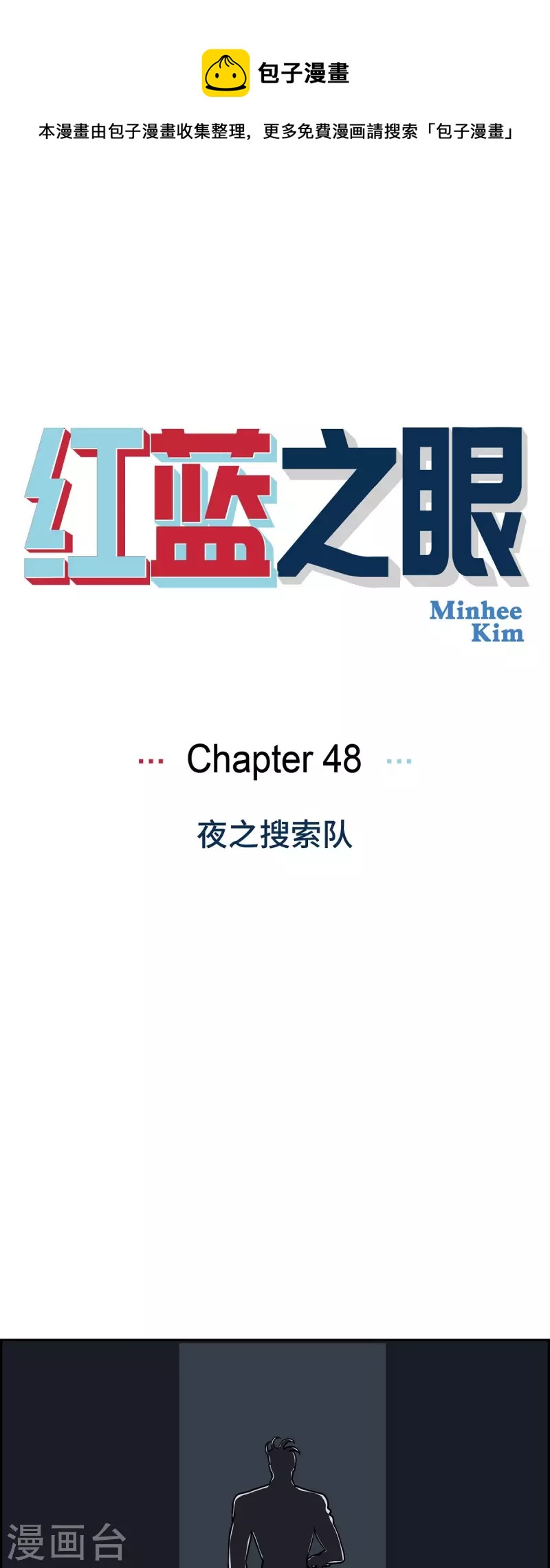 第48话 夜之搜索队10