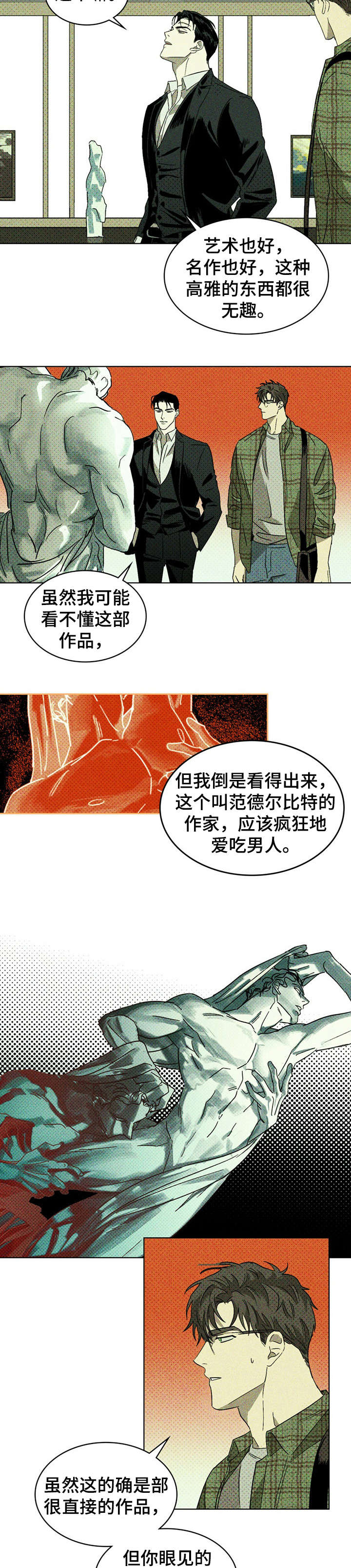 第2章：雕塑3