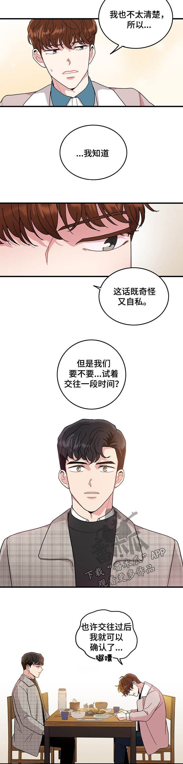 第18章：试着交往2